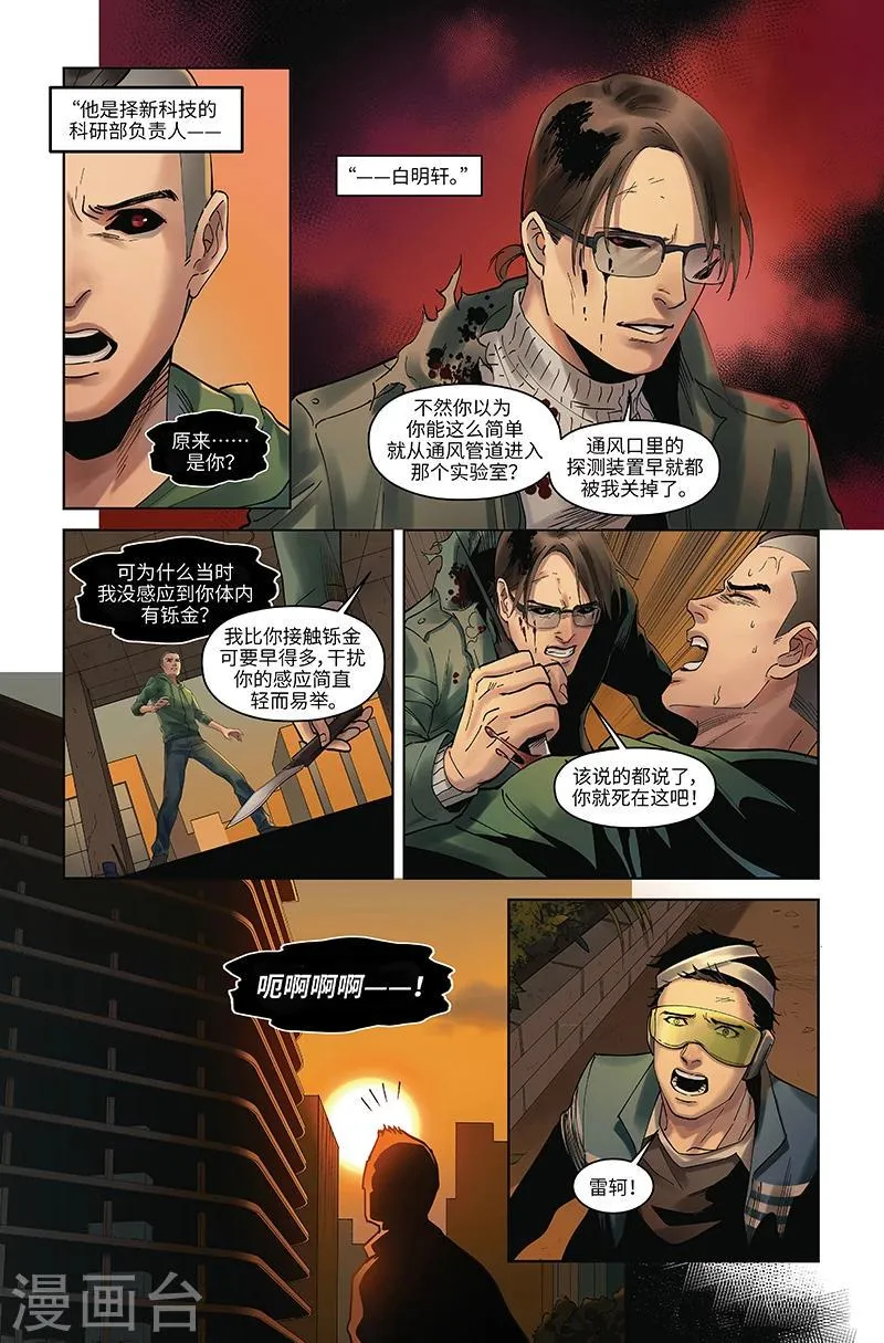 第43话 赢家 第7页