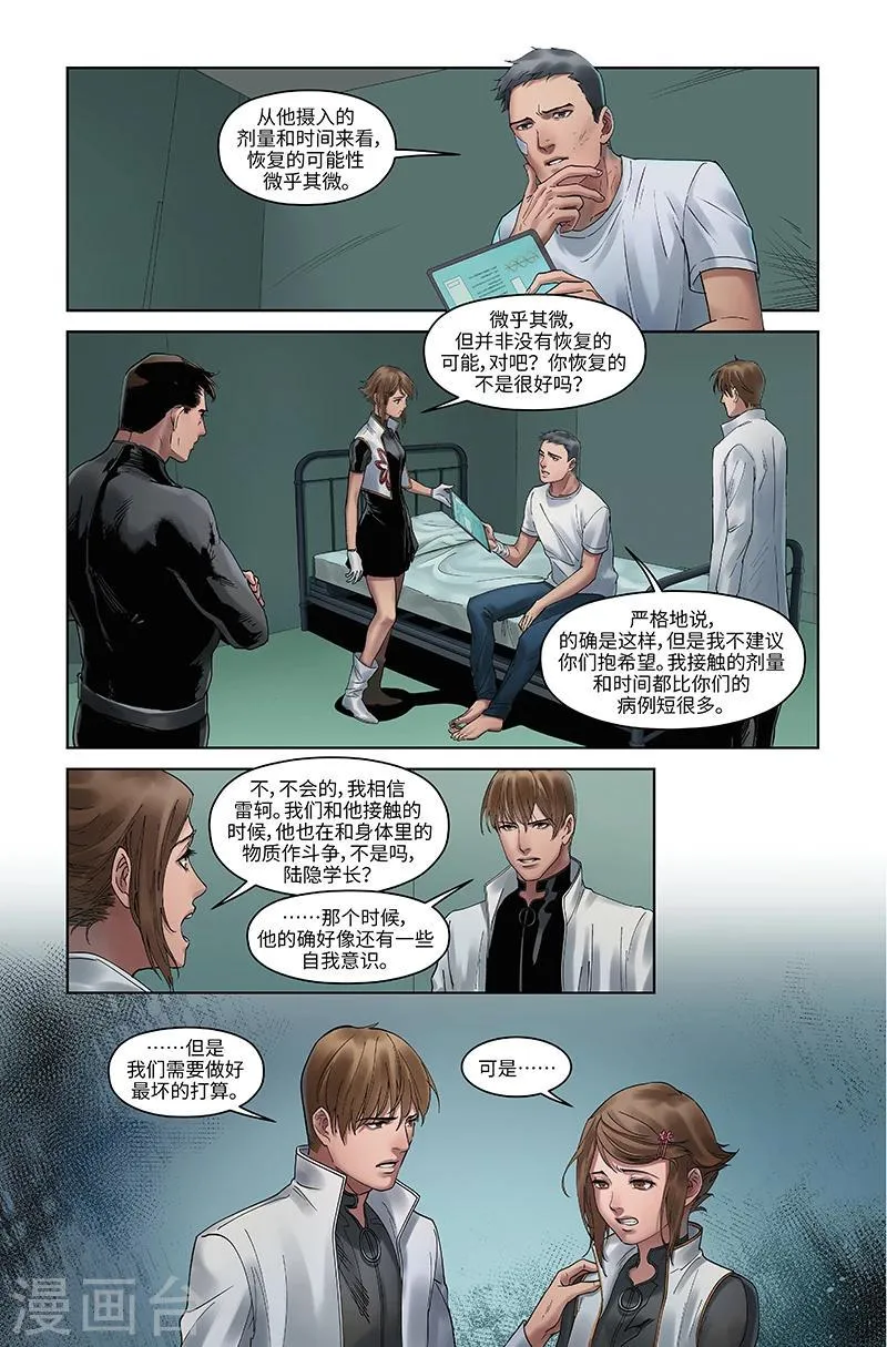 第43话 赢家 第9页