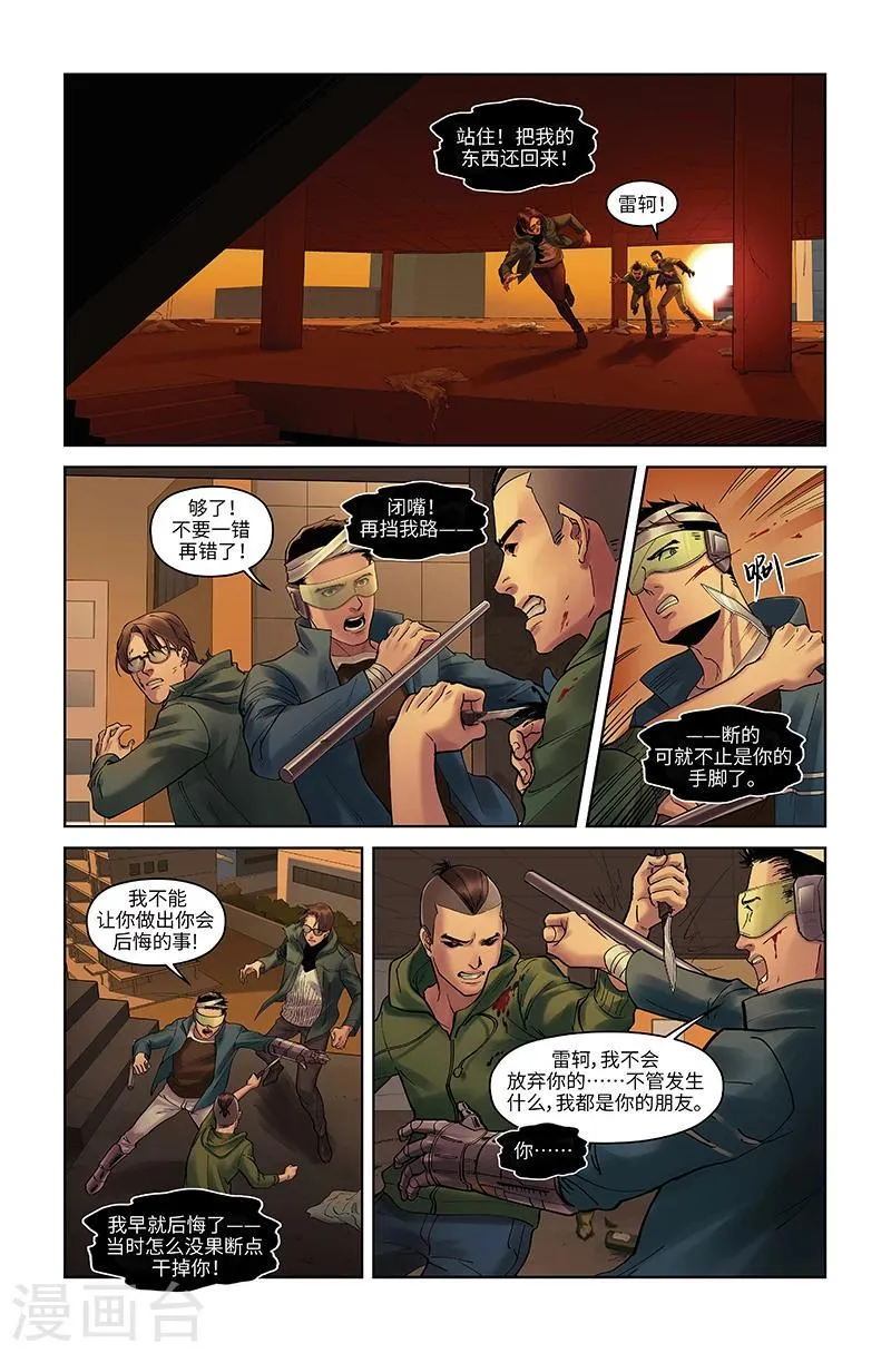 第43话 赢家 第10页
