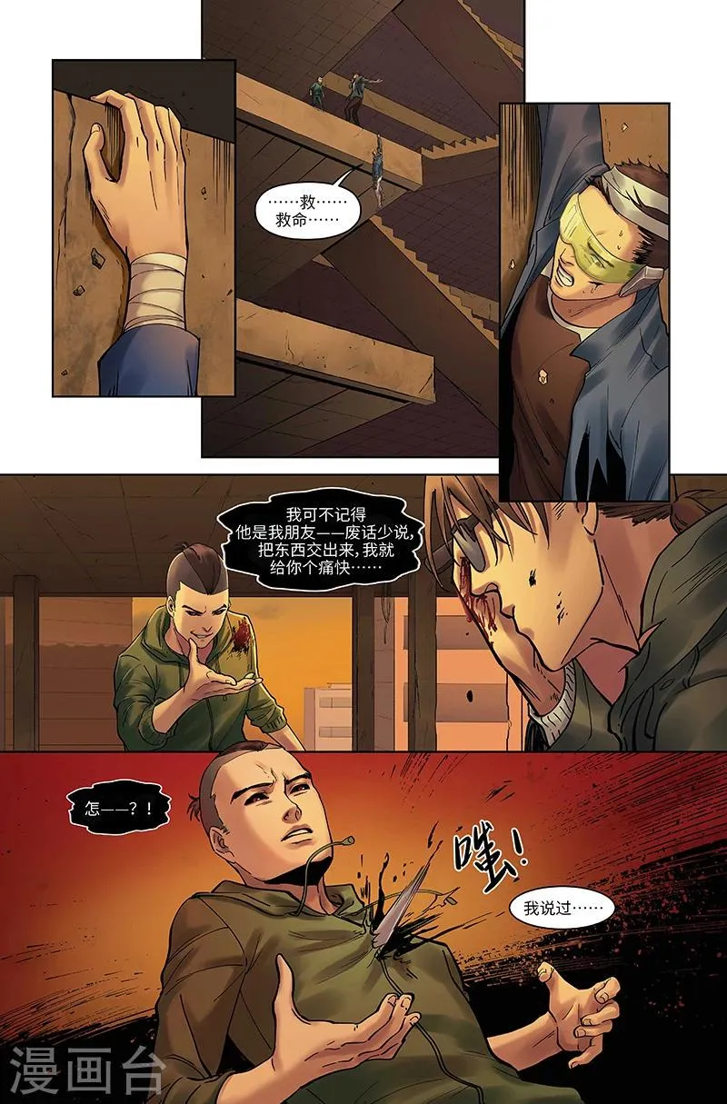 第43话 赢家 第12页