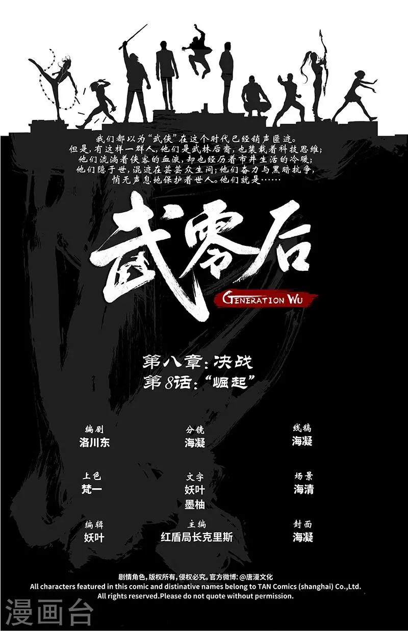 第51话 崛起 第2页