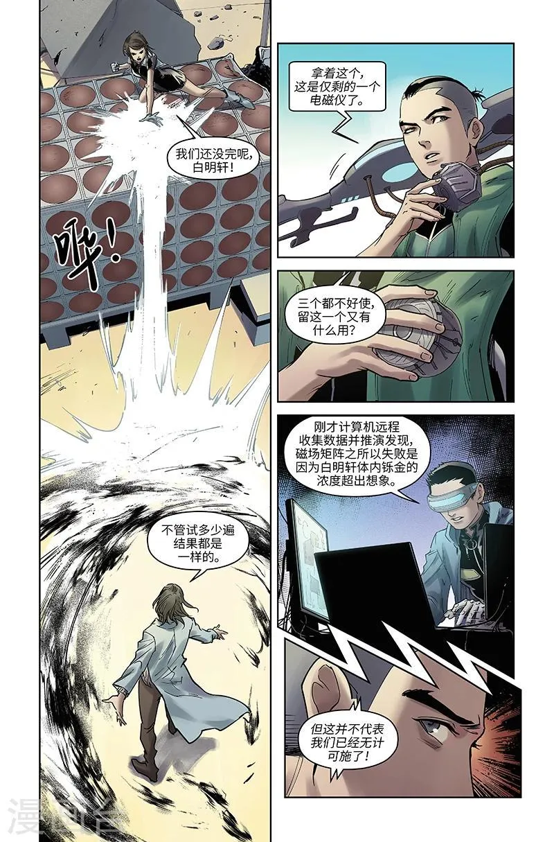 第51话 崛起 第7页