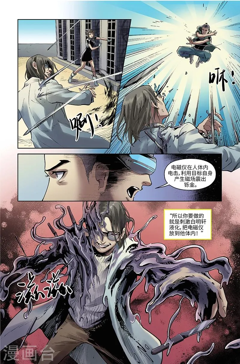第51话 崛起 第8页