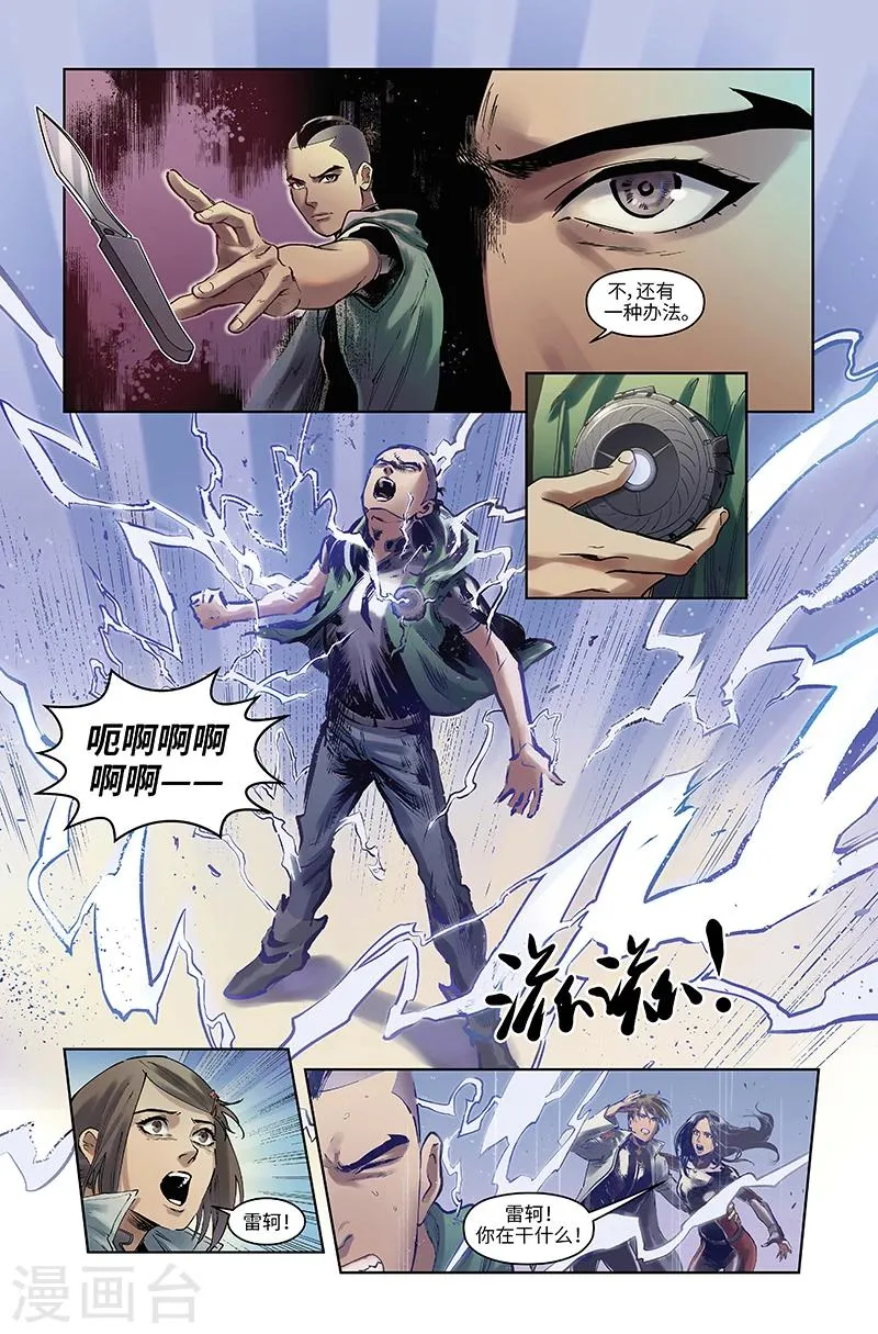 第51话 崛起 第10页