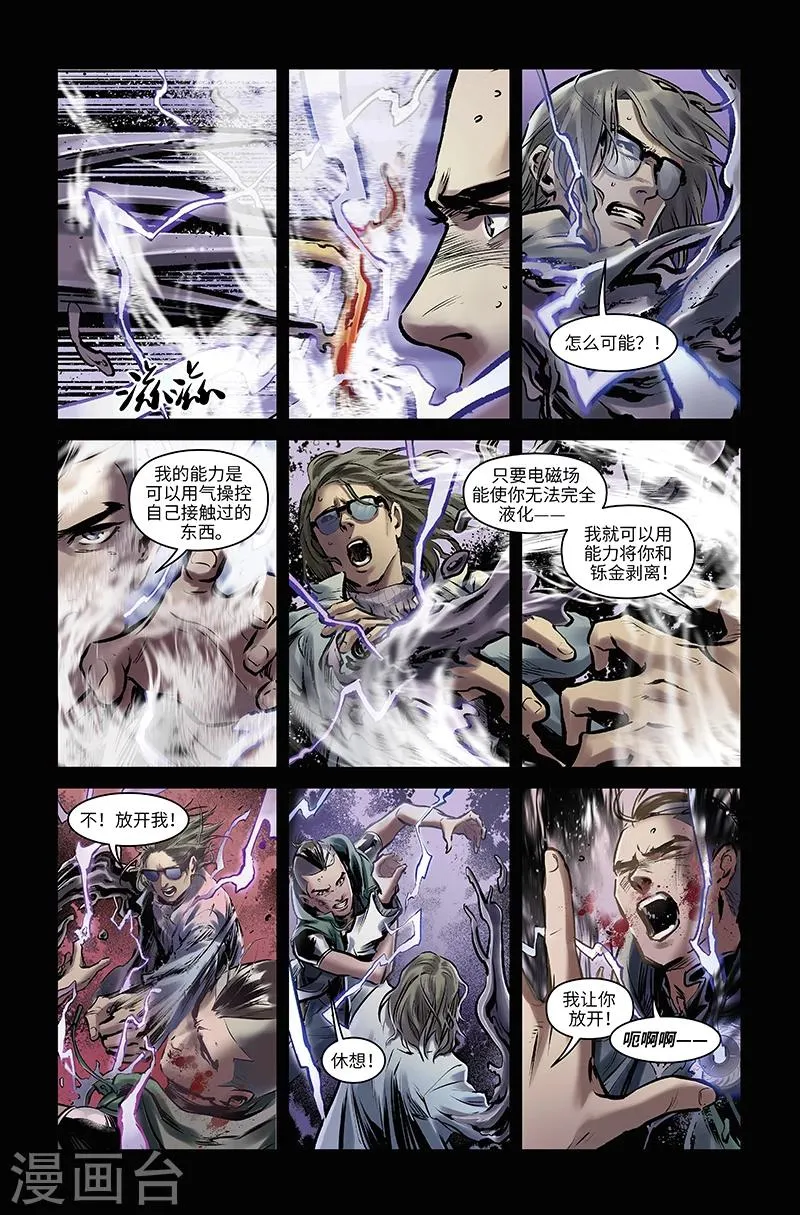 第51话 崛起 第12页