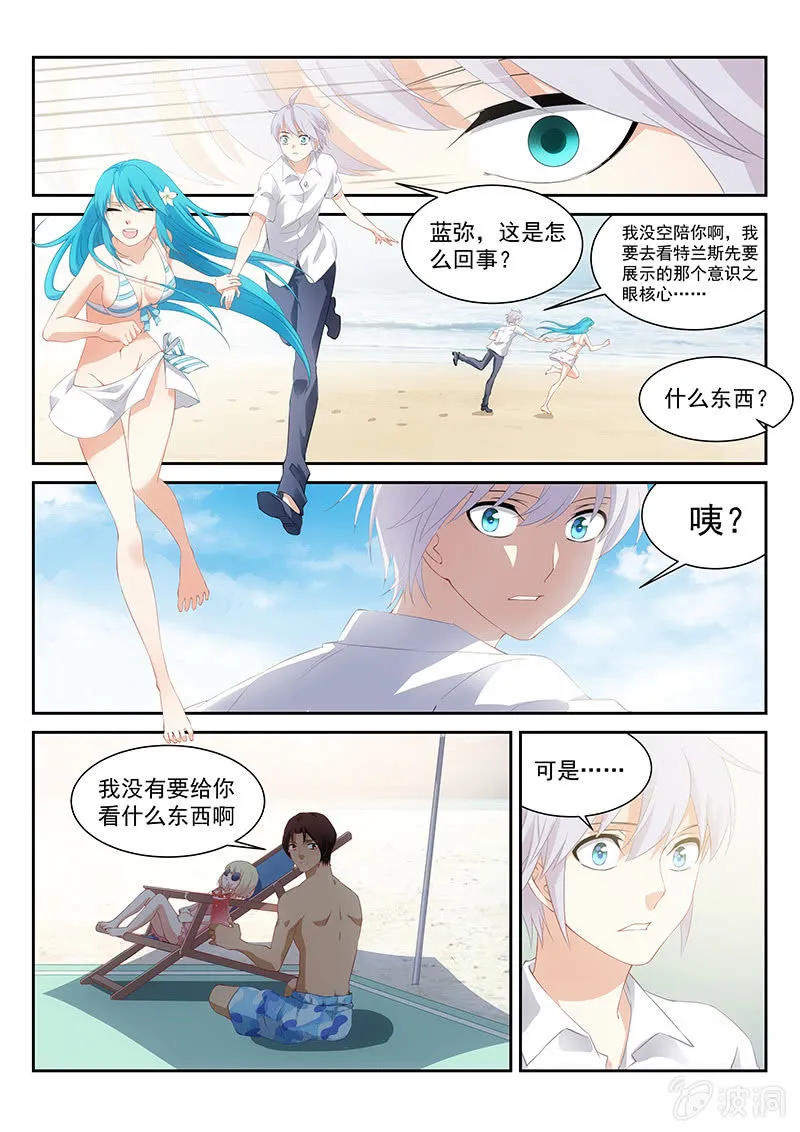 第67话:美好的未来不必悲伤地说再见 第3页