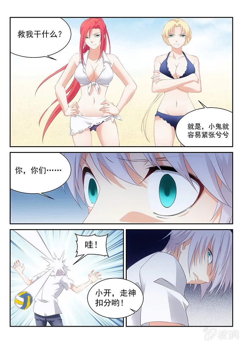第67话:美好的未来不必悲伤地说再见 第7页