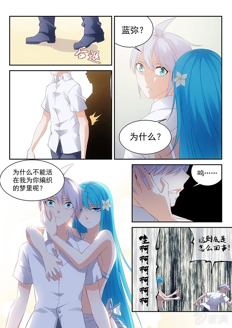 第67话:美好的未来不必悲伤地说再见 第10页