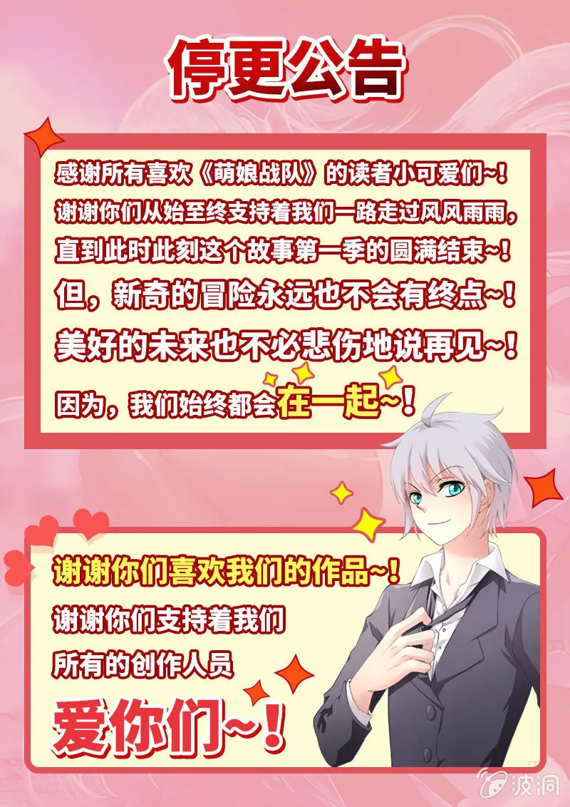 第67话:美好的未来不必悲伤地说再见 第13页