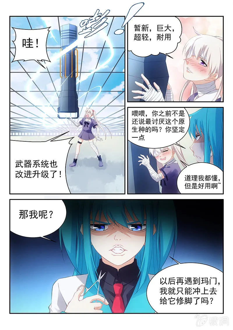 第66话:完全意外地陷害 第5页