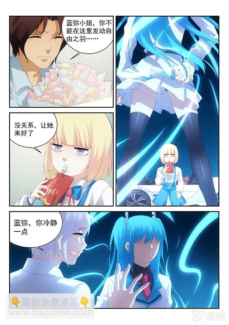 第64话:讨厌的原生种·噩梦·艾维 第6页