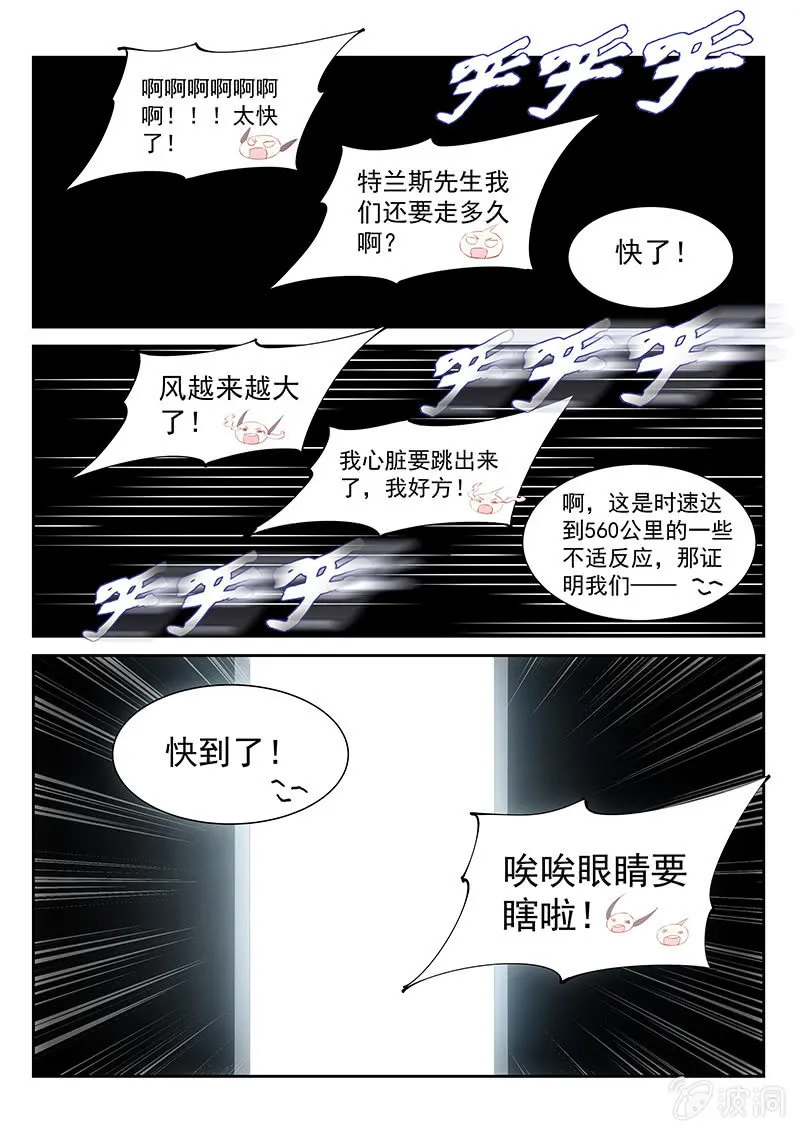 第63话:神奇博士是个萝莉 第1页