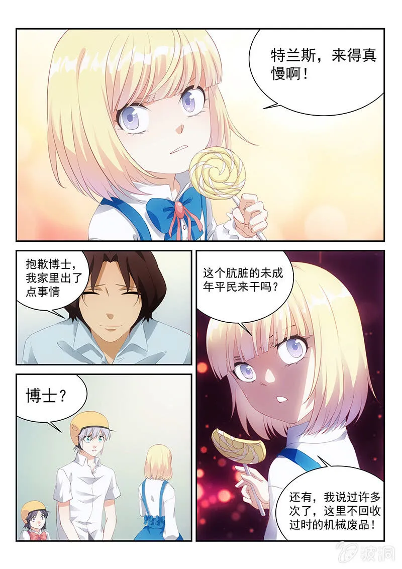 第63话:神奇博士是个萝莉 第7页