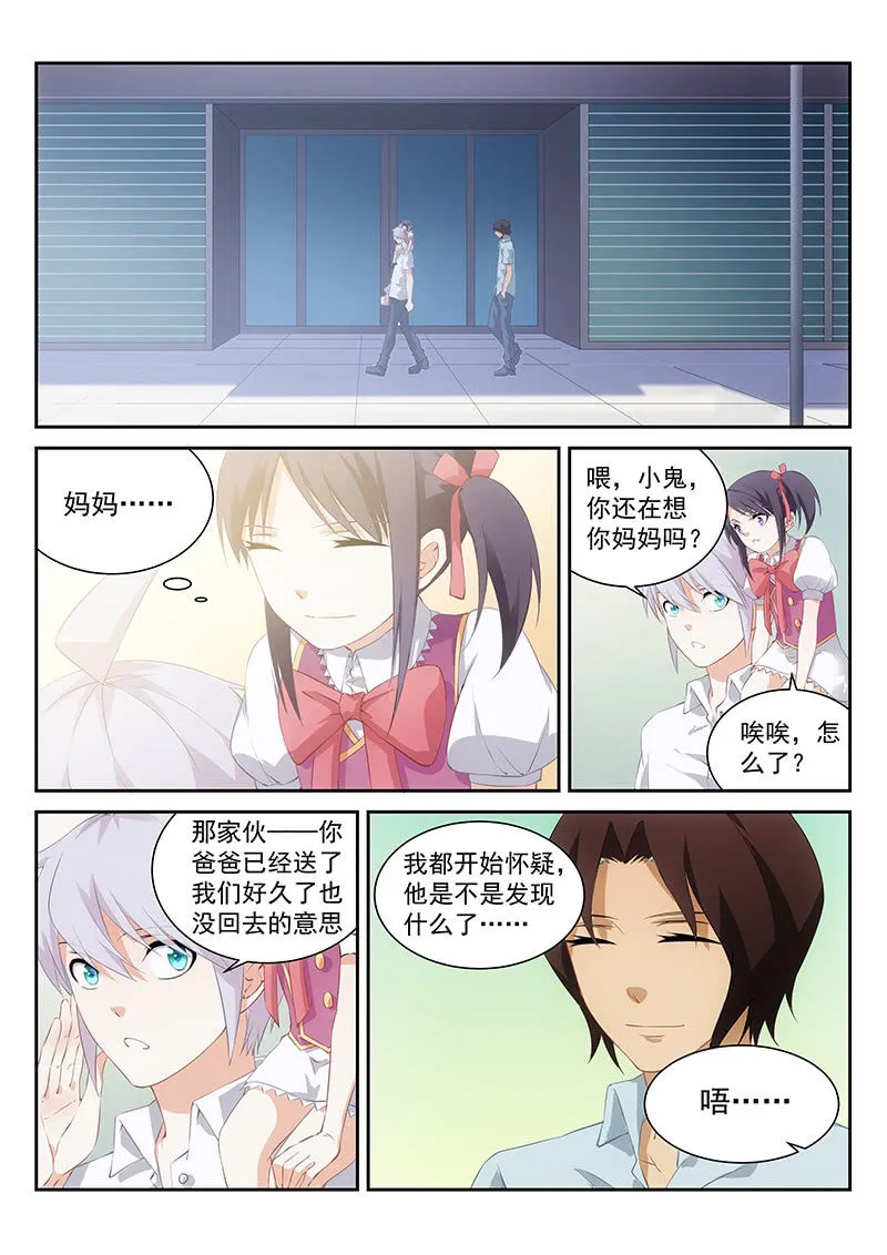 第62话:你爸爸就是你爸爸 第1页