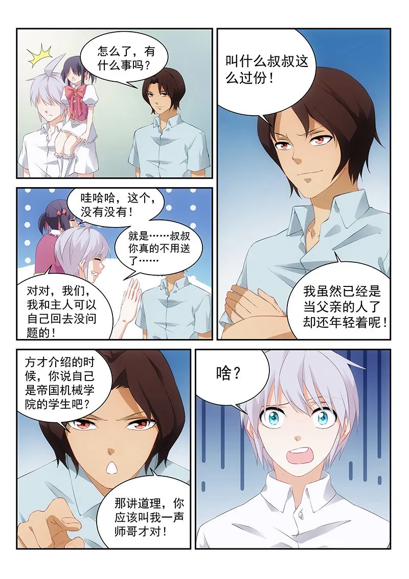 第62话:你爸爸就是你爸爸 第2页