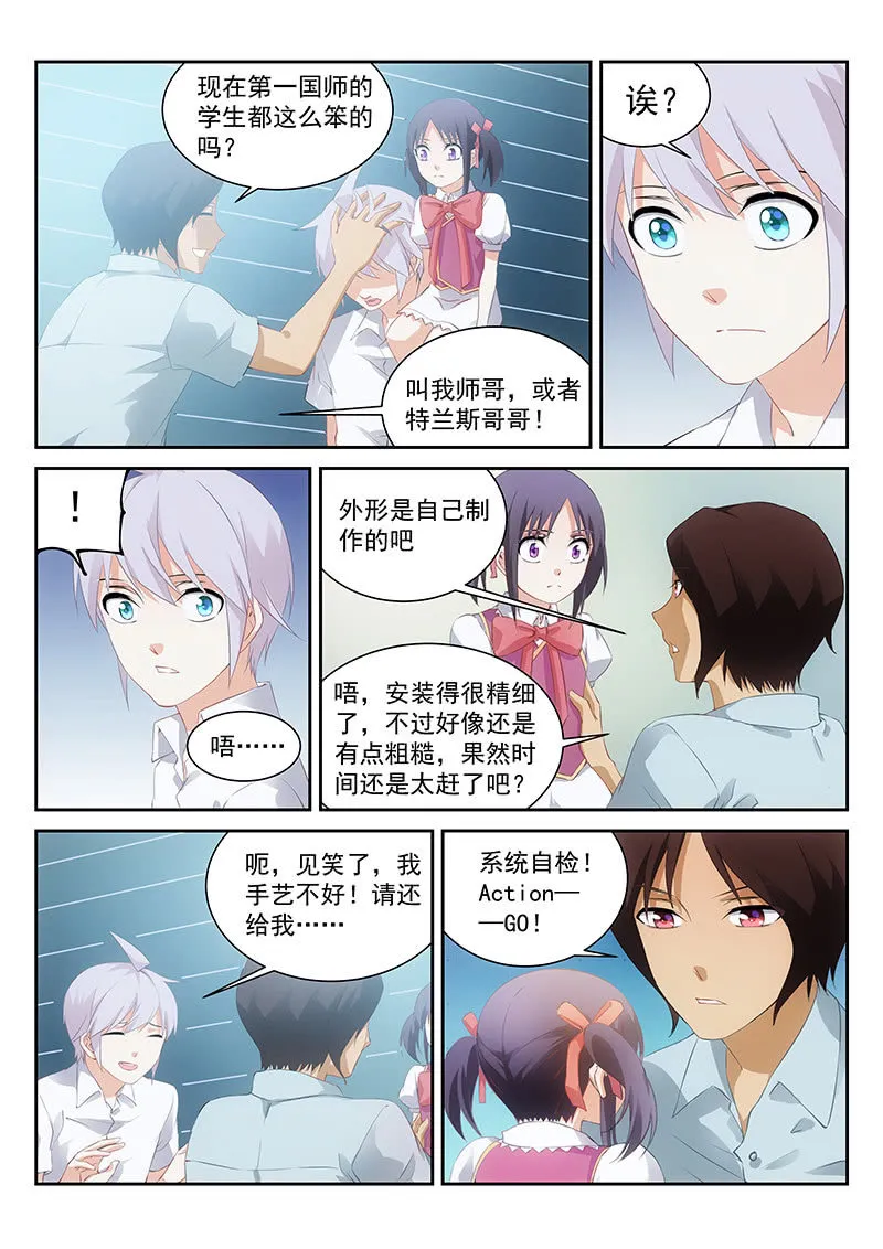 第62话:你爸爸就是你爸爸 第3页