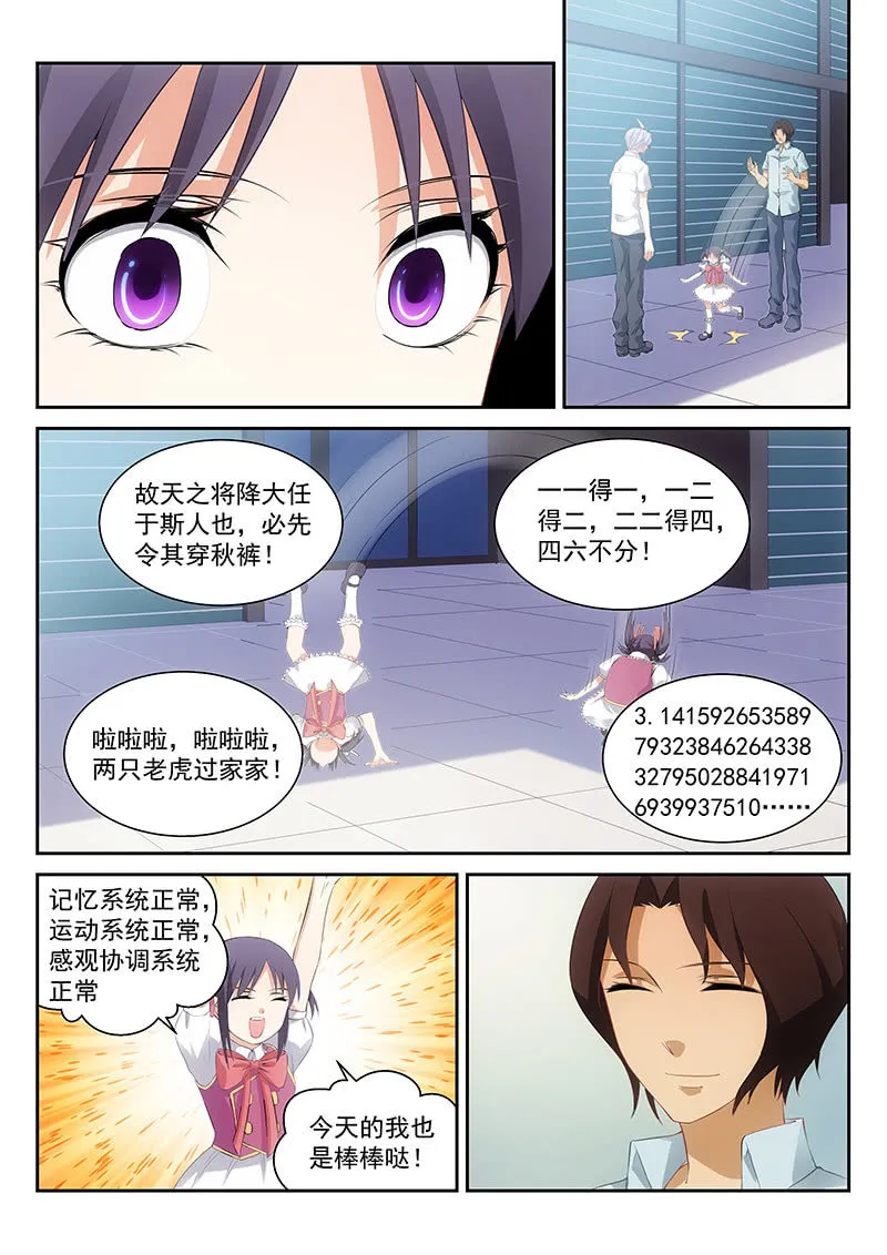 第62话:你爸爸就是你爸爸 第4页
