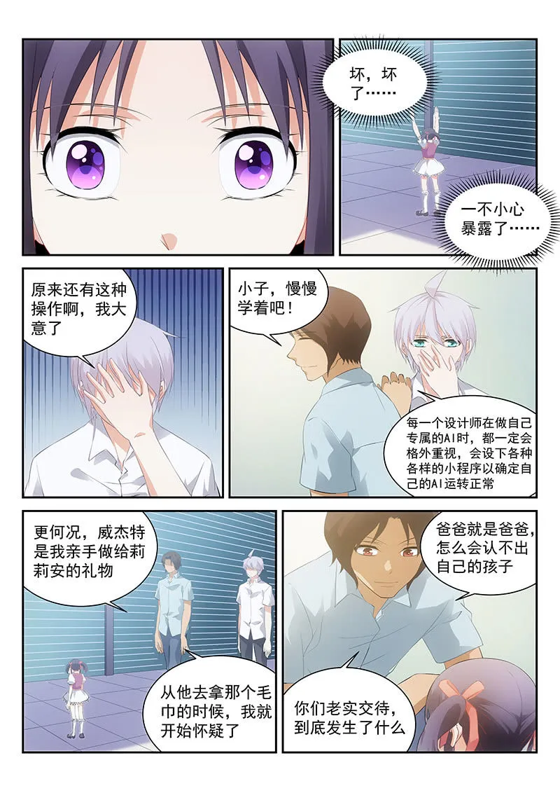 第62话:你爸爸就是你爸爸 第5页