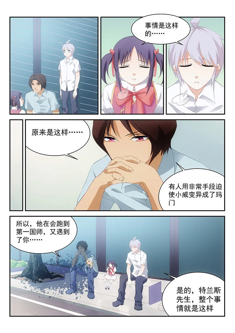 第62话:你爸爸就是你爸爸 第6页
