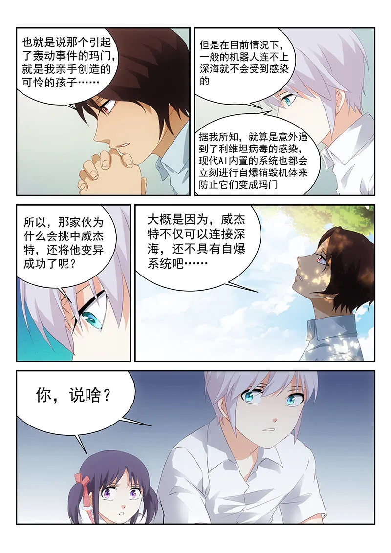 第62话:你爸爸就是你爸爸 第7页