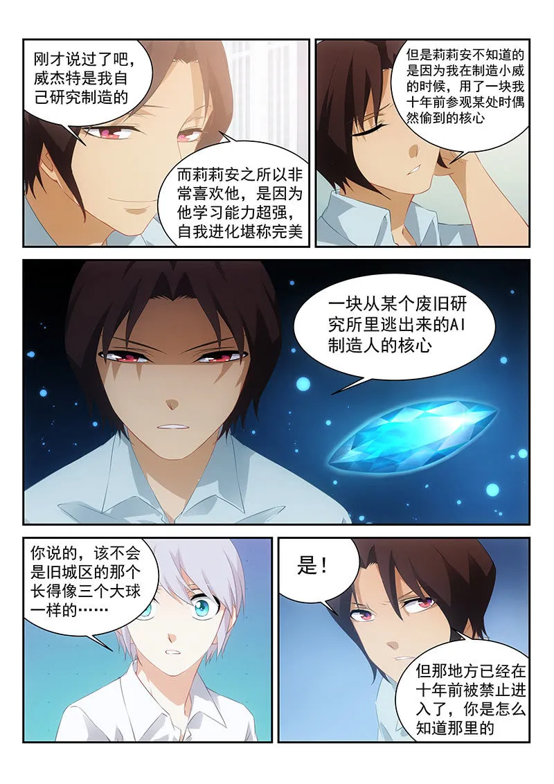 第62话:你爸爸就是你爸爸 第8页