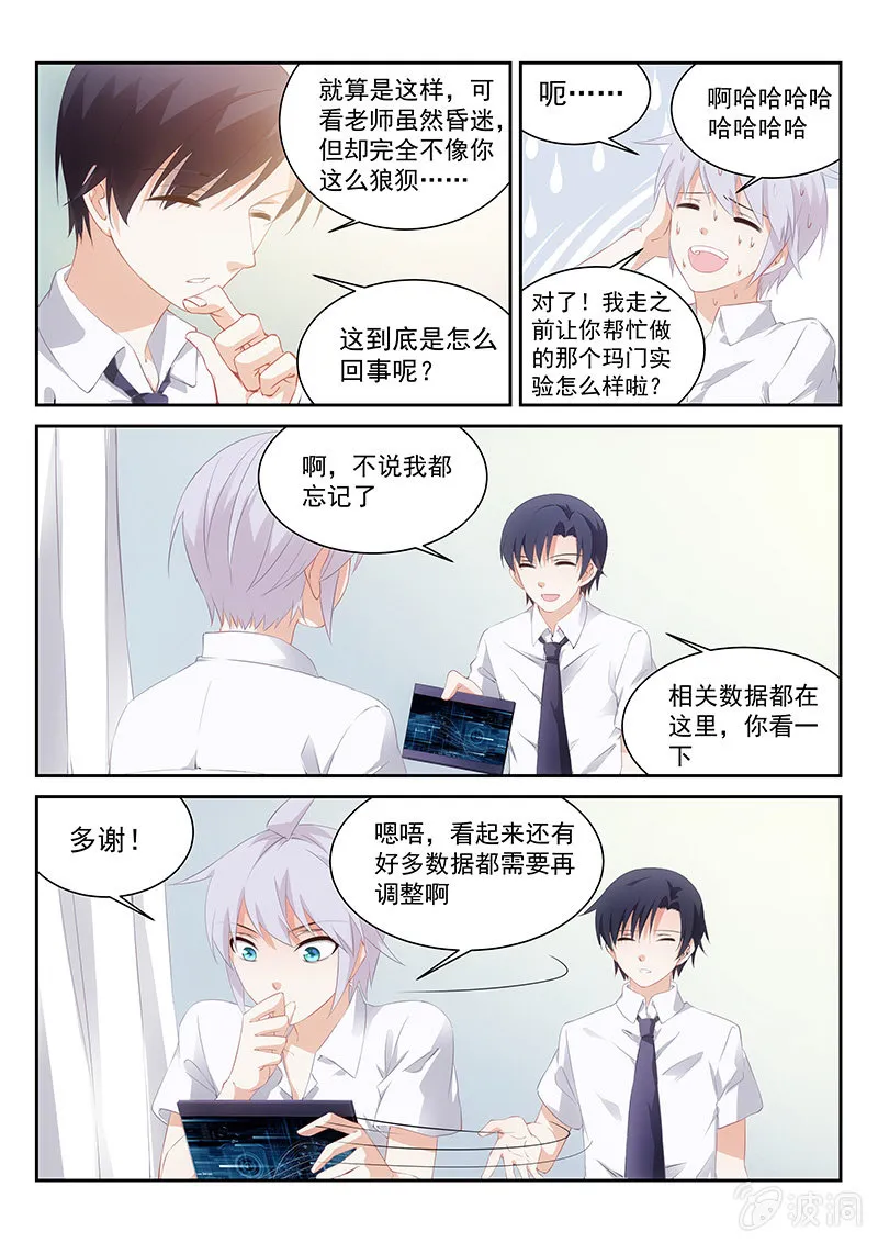 第60话:我带你去见妈妈吧 第3页