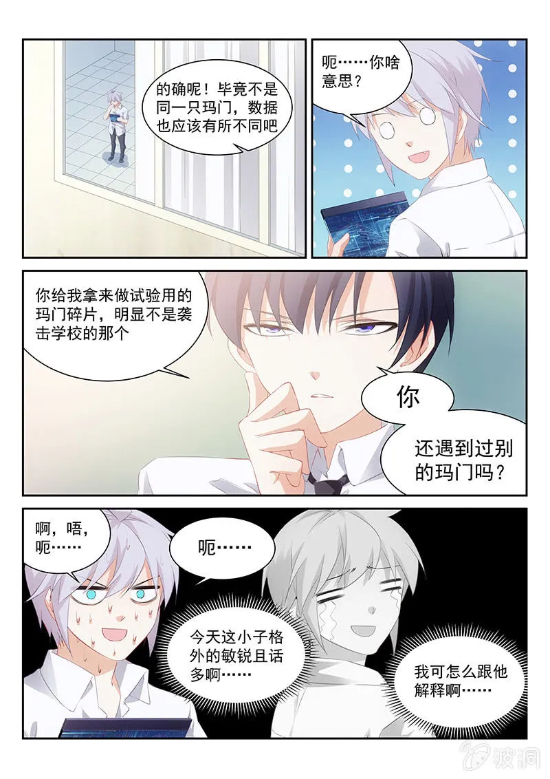 第60话:我带你去见妈妈吧 第4页