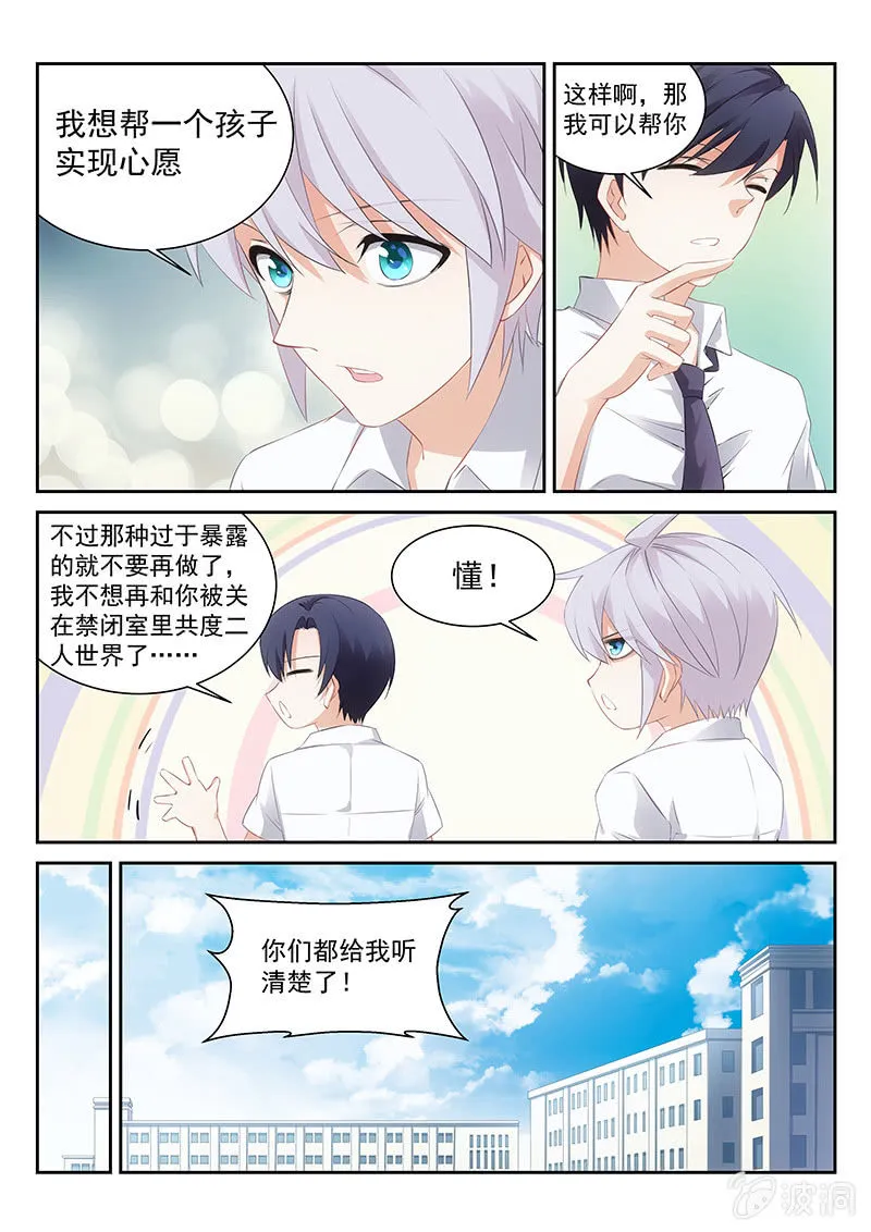 第60话:我带你去见妈妈吧 第7页
