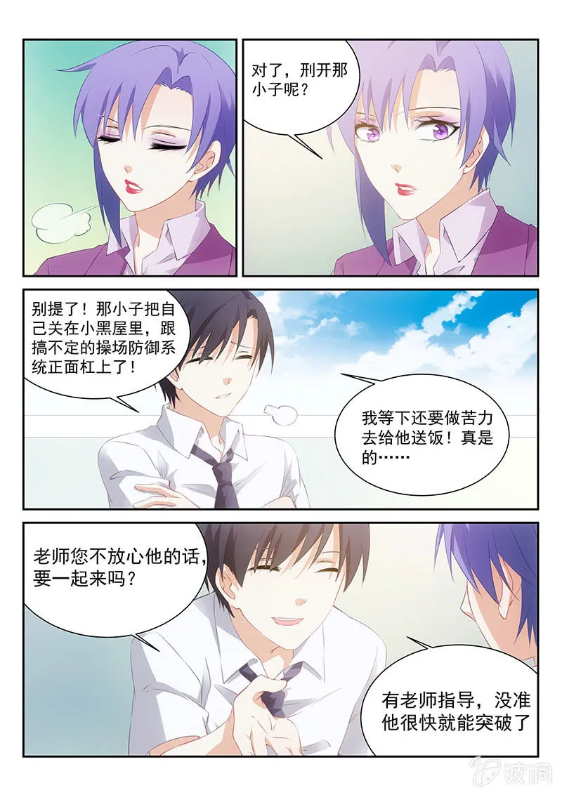第60话:我带你去见妈妈吧 第9页