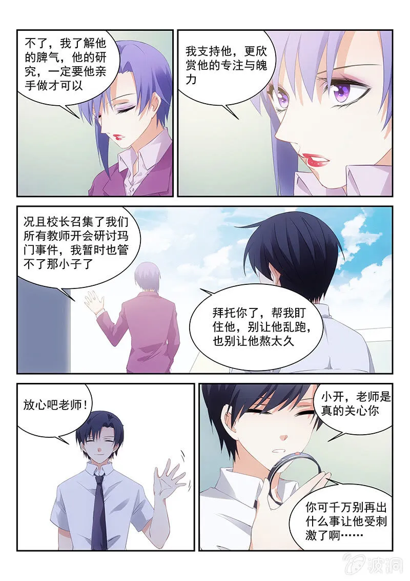 第60话:我带你去见妈妈吧 第10页