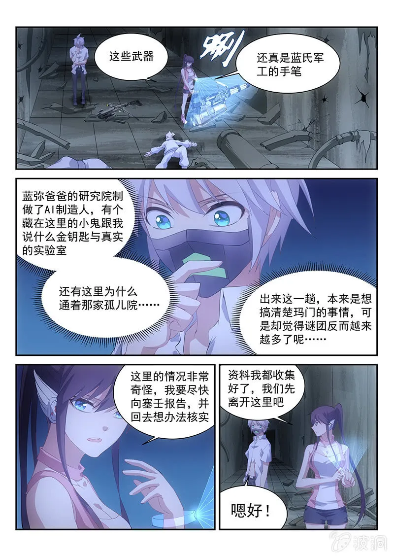 第59话:似曾相识的研究院 第8页