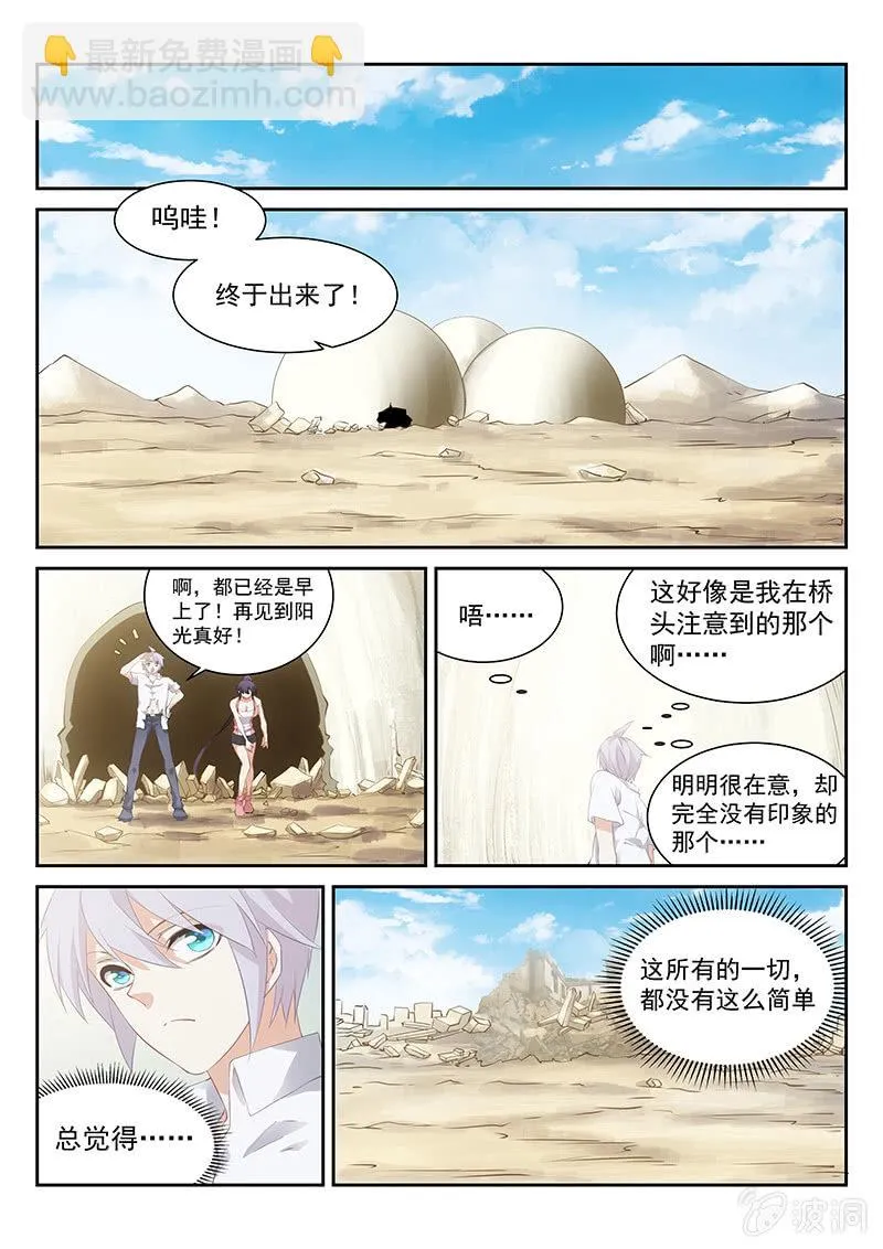 第59话:似曾相识的研究院 第9页