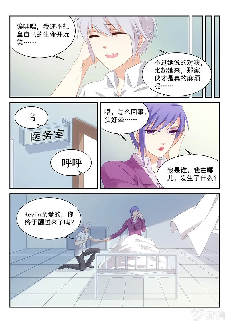 第59话:似曾相识的研究院 第11页