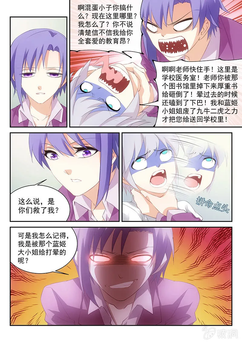 第59话:似曾相识的研究院 第12页
