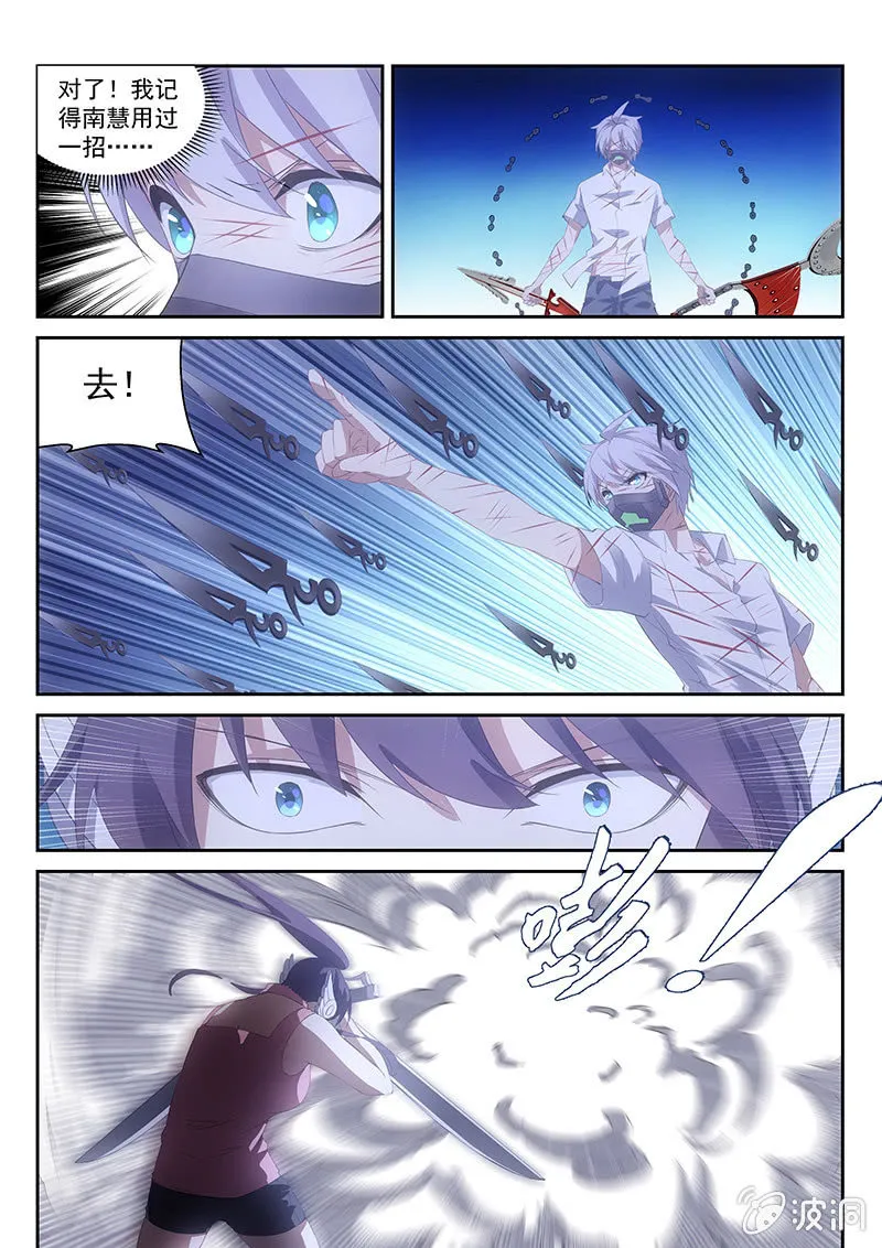 第55话:门内怎么会有墙 第7页