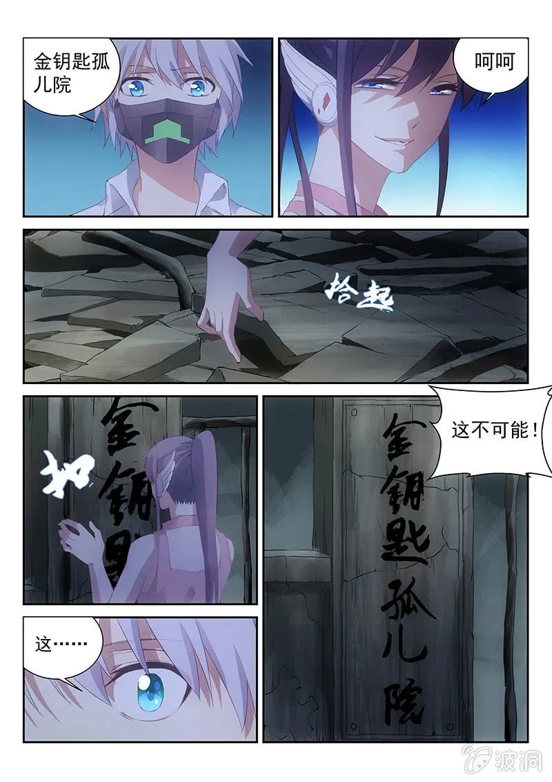 第53话:金钥匙孤儿院 第12页