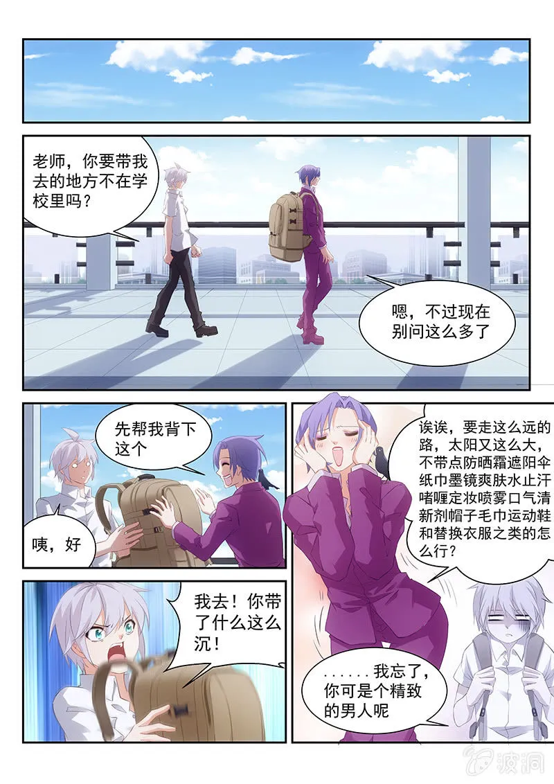 第49话:我就静静听你讲故事 第1页
