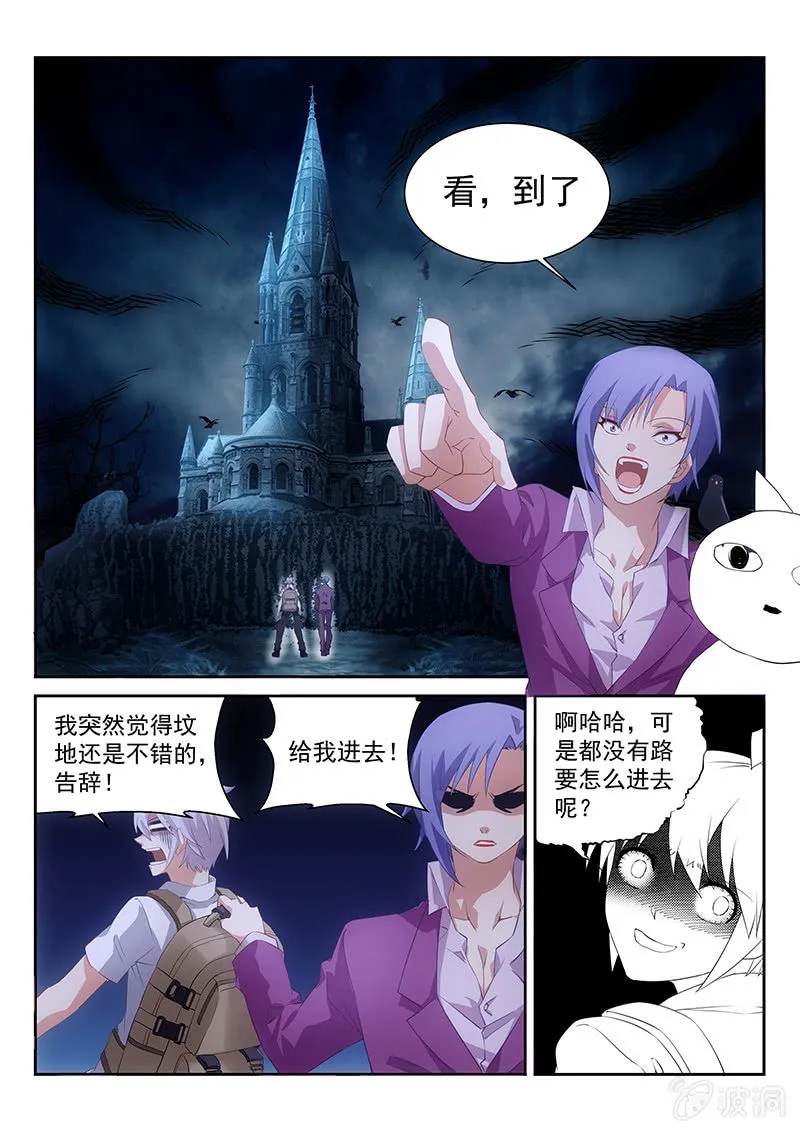 第49话:我就静静听你讲故事 第4页