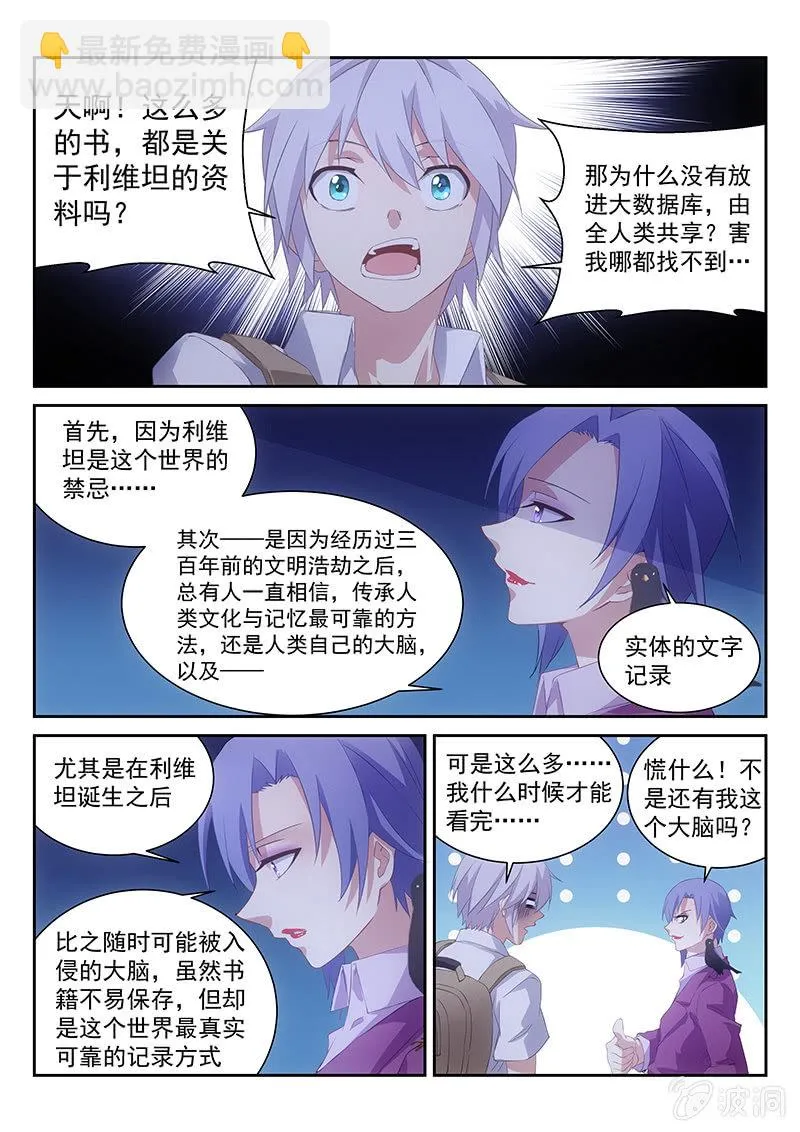 第49话:我就静静听你讲故事 第10页