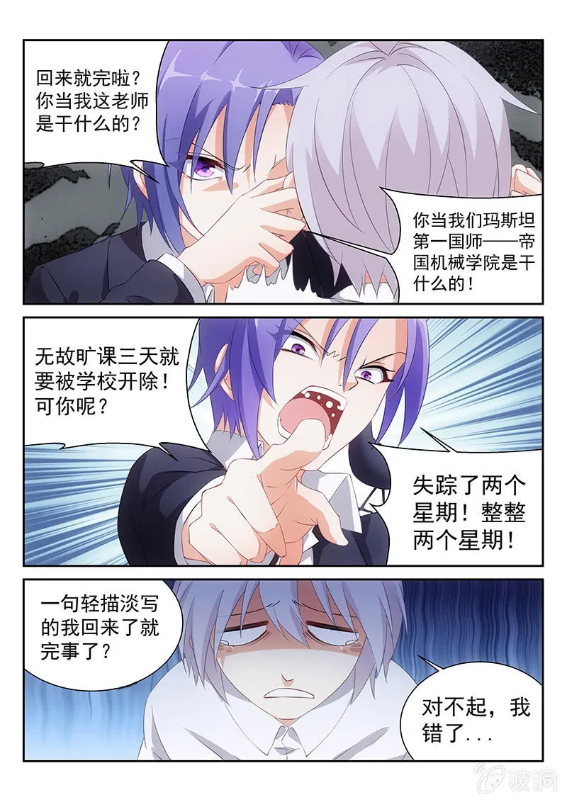 第47话:私人订制的专属惩罚 第2页