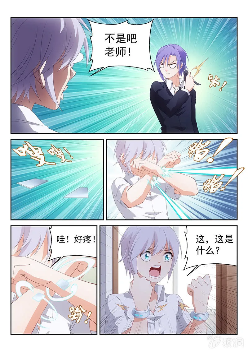 第47话:私人订制的专属惩罚 第5页