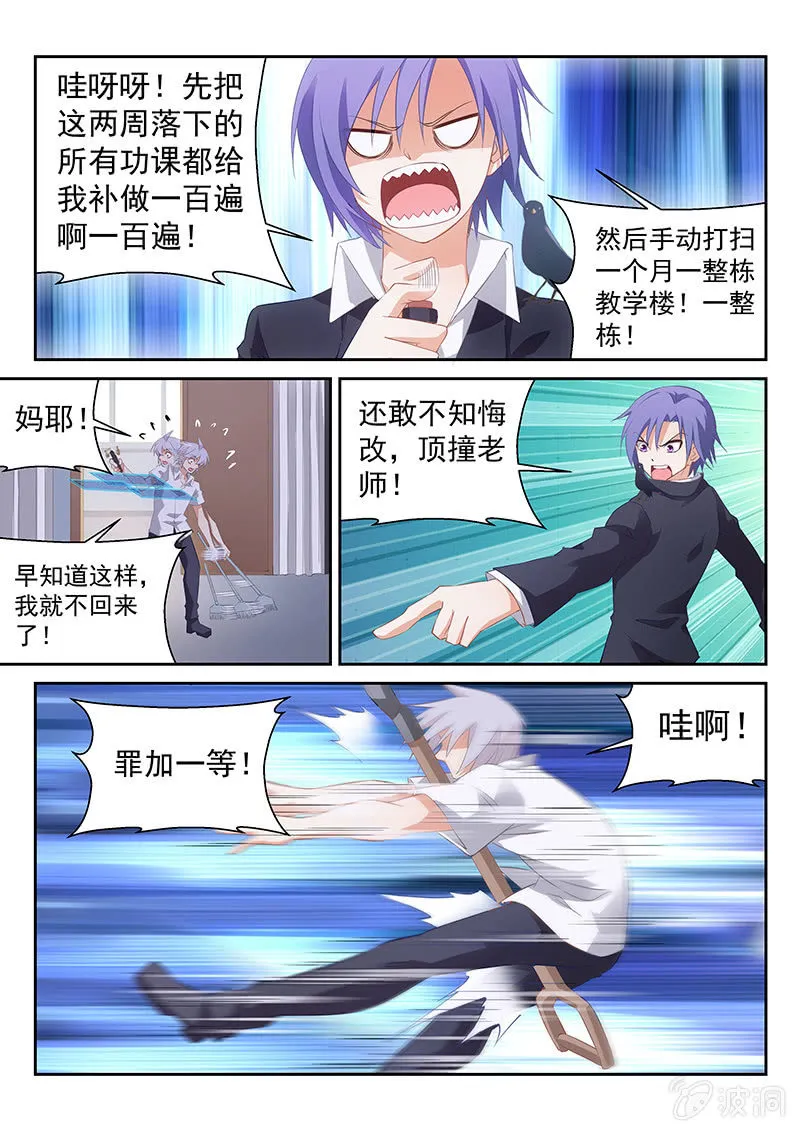 第47话:私人订制的专属惩罚 第7页