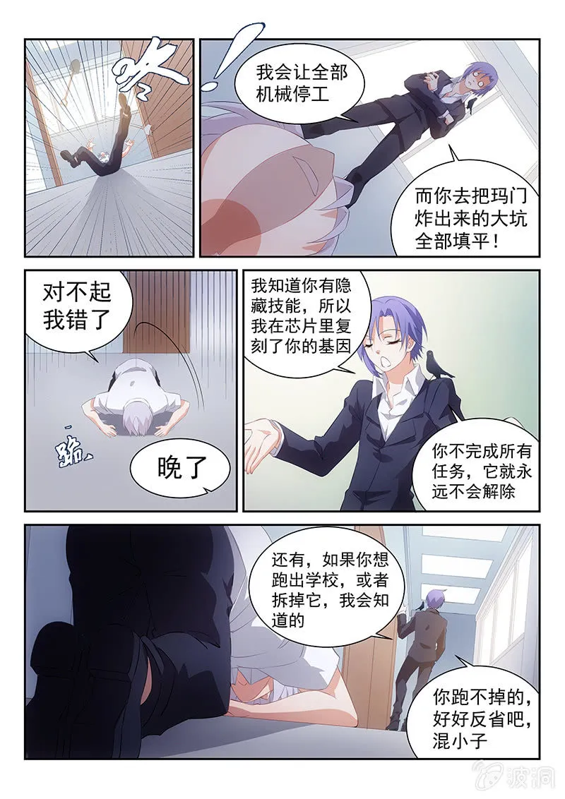 第47话:私人订制的专属惩罚 第8页