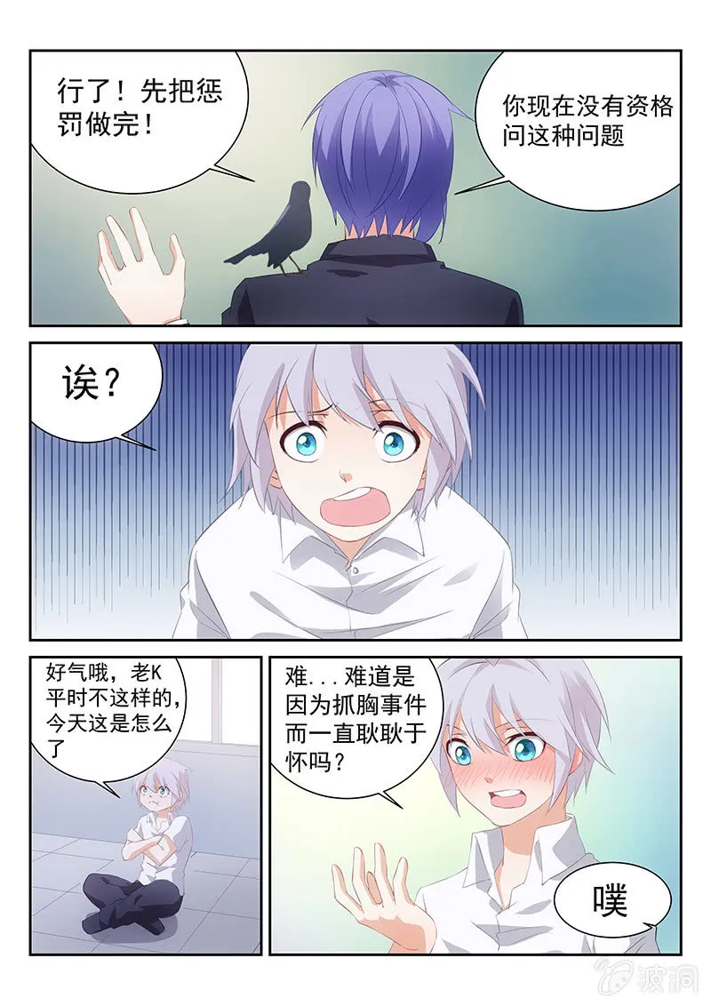第47话:私人订制的专属惩罚 第10页