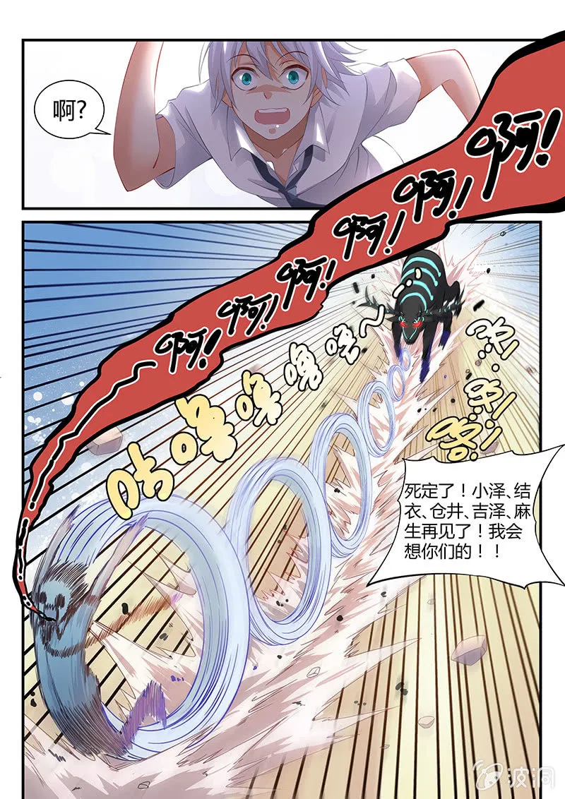 第2话:胸不平何以平天下 第3页