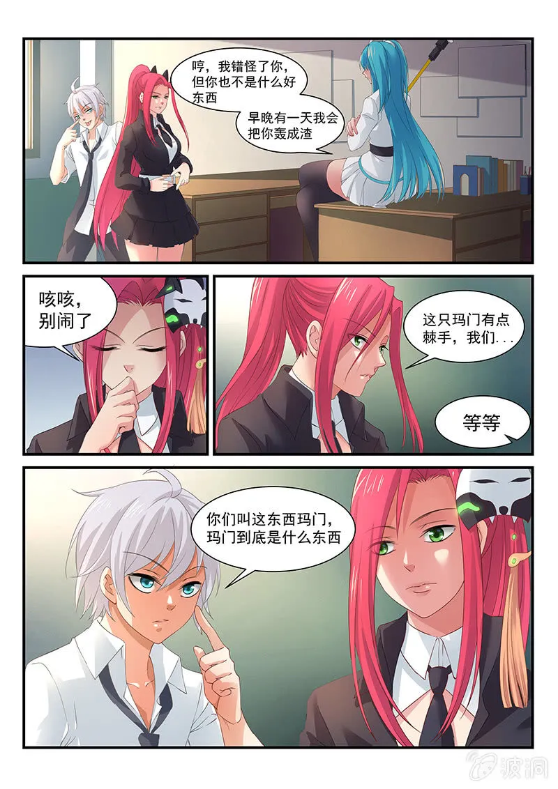 第5话:这不是你能应付的! 第2页