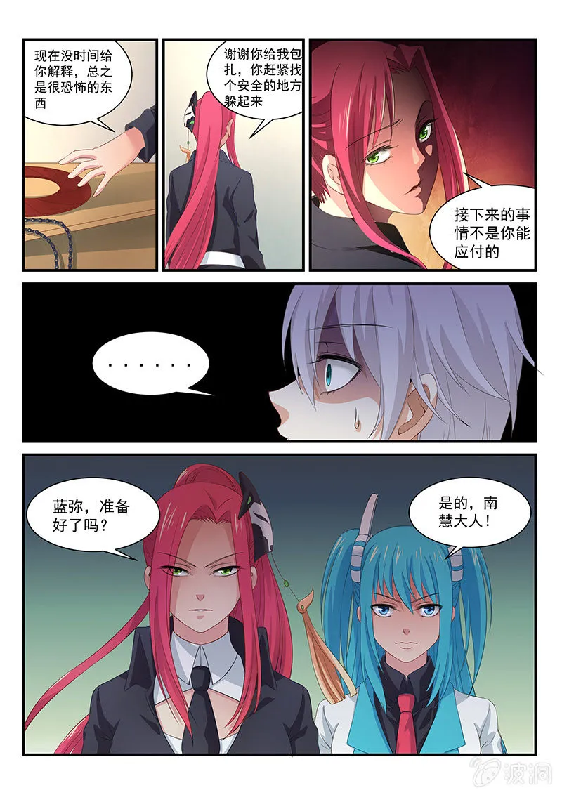 第5话:这不是你能应付的! 第3页
