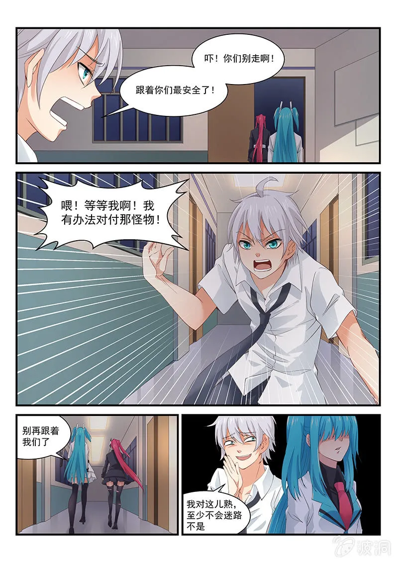 第5话:这不是你能应付的! 第4页