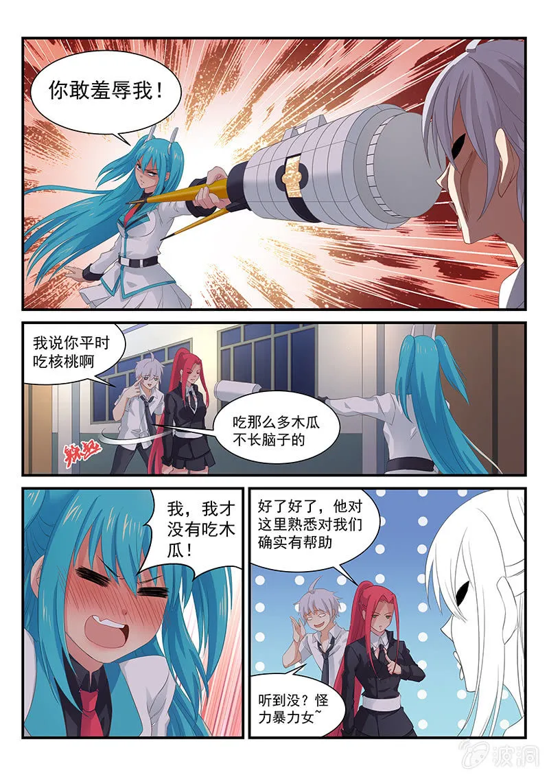 第5话:这不是你能应付的! 第5页
