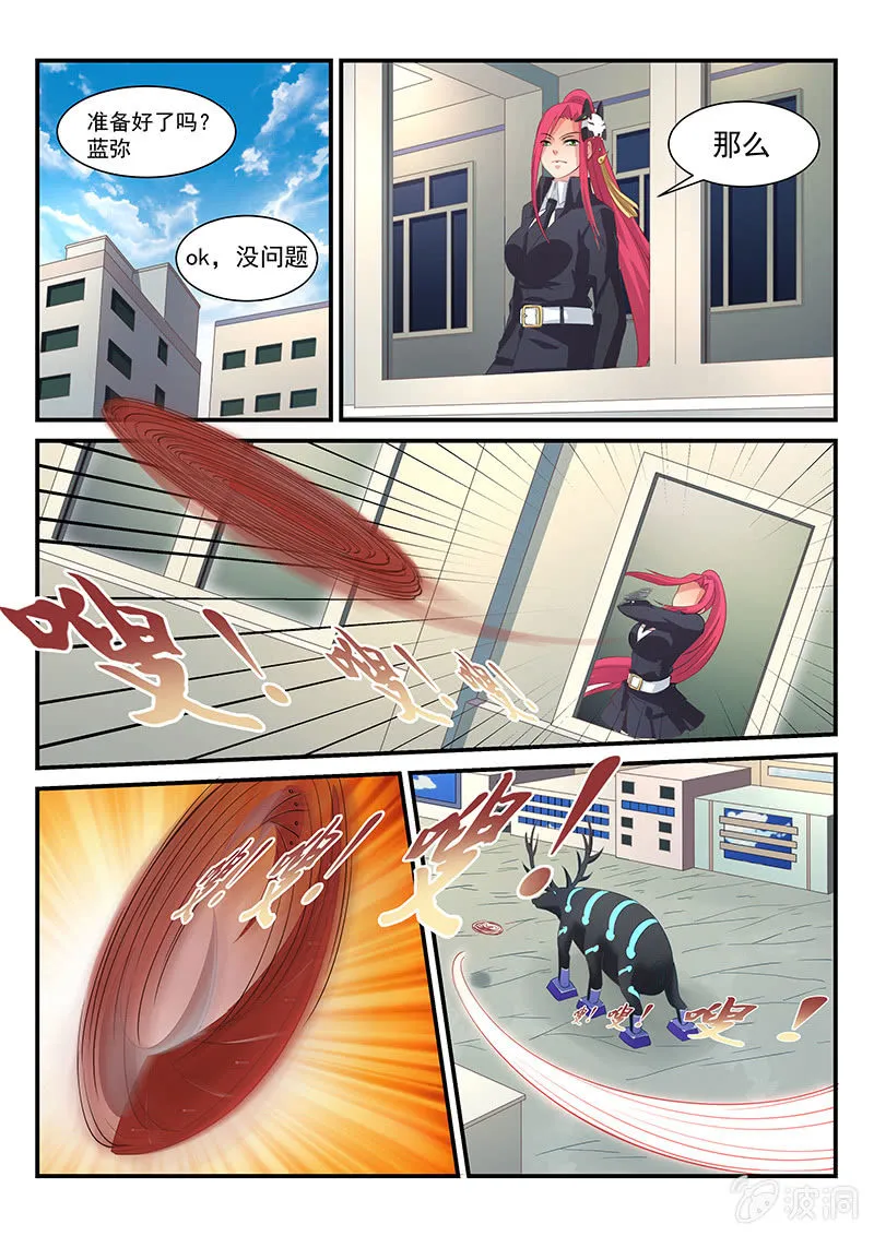 第5话:这不是你能应付的! 第7页